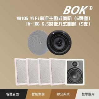 【BOK】WA105 WiFi串流主動式喇叭（6聲道）+ IW-106 6.5吋嵌入式喇叭(5支)