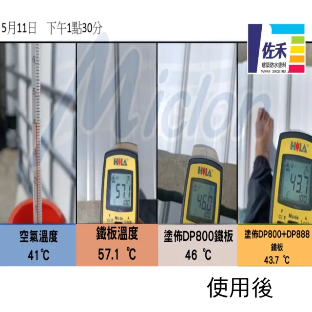佐禾邁克漏】彈性防水遮熱抗UV面漆20kg/桶(高反射UV延長防水壽命DP888
