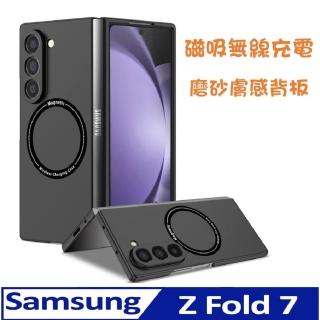 【ACE CASE】Samsung Galaxy Z Fold7 磨砂膚感磁吸手機殼保護殼保護套(防摔)