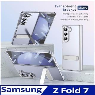 【ACE CASE】Samsung Galaxy Z Fold7殼膜一體 冰感高透一字支架手機殼保護殼保護套