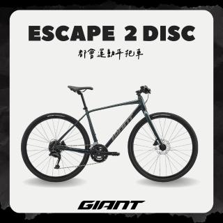 【GIANT】ESCAPE 2 DISC 都會運動自行車(2025年式)