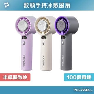 【POLYWELL】手持式數顯冰敷風扇 CYKE-637