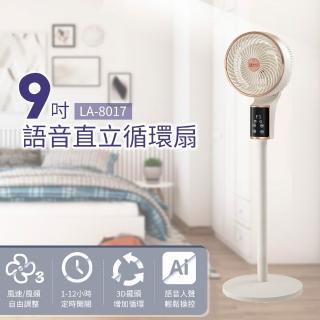 【LAPOLO】9吋3D擺頭AI語音聲控循環扇(LA-8017)