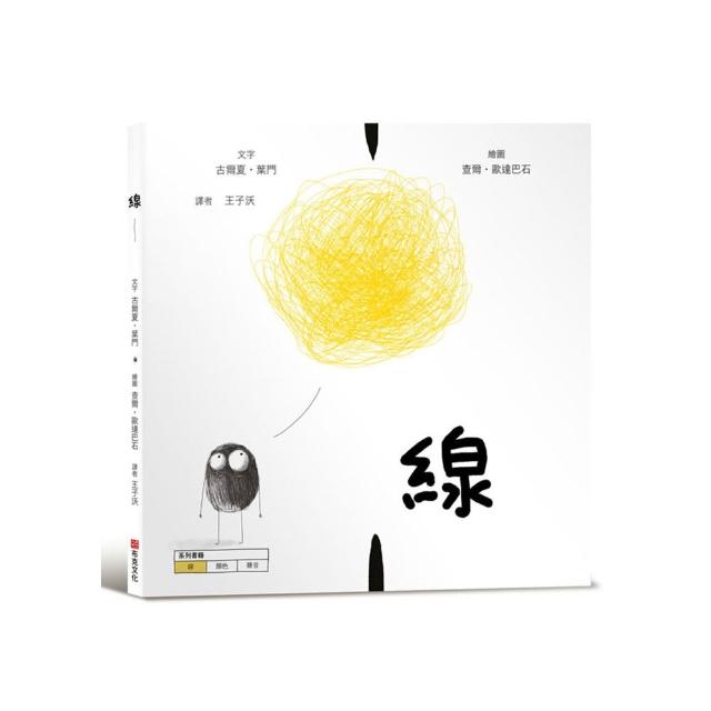線【美國獨立出版獎最受喜愛傑出作品同系列：認知學習X想像創意繪本】