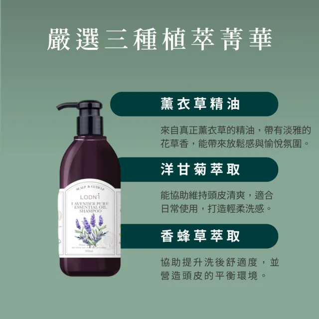 【LODNI 蘿德妮】薰衣草精油洗髮精300mL(溫和清潔 所有髮質適用)