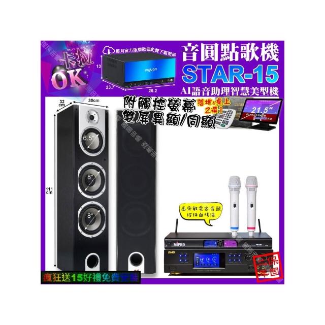 【音圓】STAR-15+觸控螢幕+BMB DAR-350HD4+YAKO A-803+MIPRO MR-198(卡拉OK組合/音響設備)