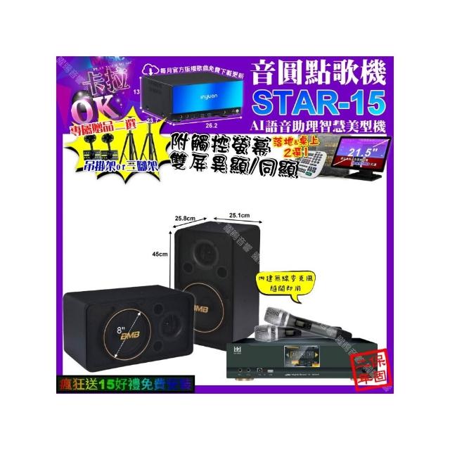 【音圓】STAR-15+觸控螢幕+KONEKO KA-8989 數位含無線麥克風2支+BMB CSJ-08(卡拉OK組合/音響設備)