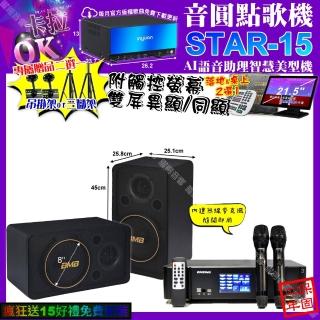 【音圓】STAR-15+觸控螢幕+ENSING Pro3 數位含無線麥克風2支+BMB CSJ-08(卡拉OK組合/音響設備)