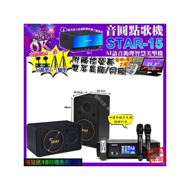 【音圓】STAR-15+觸控螢幕+ENSING Pro3 數位含無線麥克風2支+BMB CSJ-08(卡拉OK組合/音響設備)
