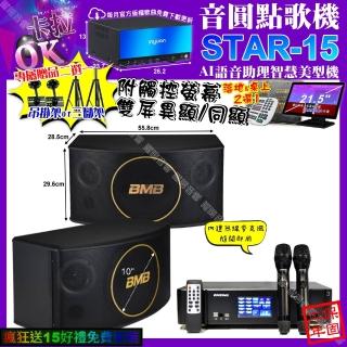 【音圓】STAR-15+觸控螢幕+ENSING Pro3 數位含無線麥克風2支+BMB CSJ-10(卡拉OK組合/音響設備)
