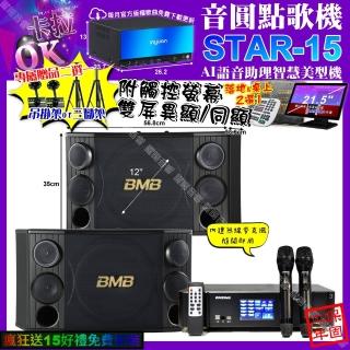 【音圓】STAR-15+觸控螢幕+ENSING Pro3 數位含無線麥克風2支+BMB CSD-2000(卡拉OK組合/音響設備)