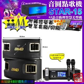 【音圓】STAR-15+觸控螢幕+ENSING Pro3 數位含無線麥克風2支+BMB CSV-450(卡拉OK組合/音響設備)