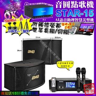 【音圓】STAR-15+觸控螢幕+ENSING Pro3 數位含無線麥克風2支+BMB CSN-510(卡拉OK組合/音響設備)