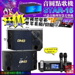 【音圓】STAR-15+觸控螢幕+ENSING Pro3 數位含無線麥克風2支+BMB CSD-880(卡拉OK組合/音響設備)