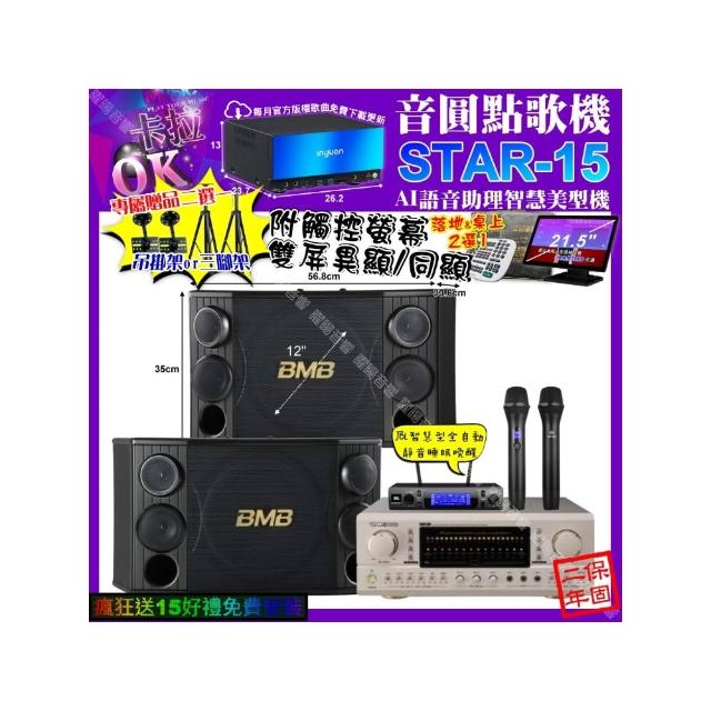 【音圓】STAR-15+觸控螢幕+TDF P-3 PRO+BMB CSD-2000+JBL VM-300(卡拉OK組合/音響設備)