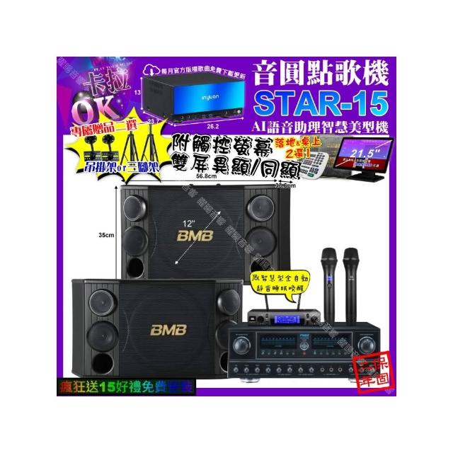 【音圓】卡拉OK組合(STAR-15+觸控螢幕+FNSD FN-818NR+BMB CSD-2000+JBL VM-300/音響設備)