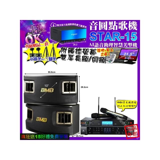 【音圓】STAR-15+觸控螢幕+JBL BEYOND1+BMB CSV-450+YAKO AD-300U(卡拉OK組合/音響設備)
