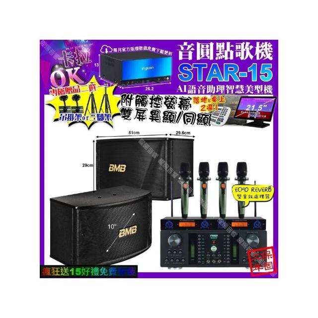 【音圓】STAR-15+觸控螢幕+FNSD HR-2501N+BMB CSN-510+YAKO AD-100X2(卡拉OK組合/音響設備)