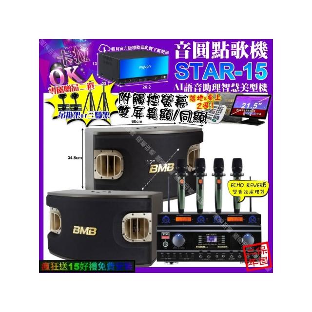 【音圓】STAR-15+觸控螢幕+TDF HK-300S+BMB CSV-900+YAKO AD-100X2(卡拉OK組合/音響設備)