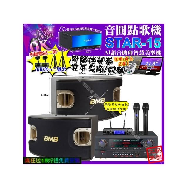 【音圓】卡拉OK組合(STAR-15+觸控螢幕+AudioKing HS-500A+BMB CSV-900+JBL VM-300/音響設備)