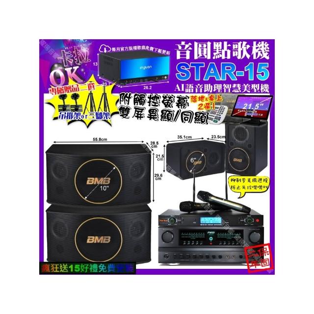 【音圓】STAR-15+觸控螢幕+FNSD FN-616+BMB CSJ-10+CSJ-06+YAKO AD-300U(卡拉OK組合/音響設備)