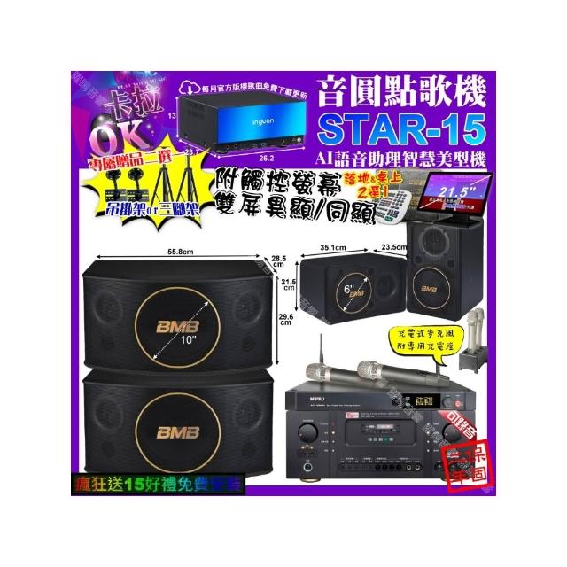 【音圓】STAR-15+觸控螢幕+Ten Sonic SK-508RM+BMB CSJ-10+CSJ-06+MIPRO ACT-3500(卡拉OK組合/音響設備)