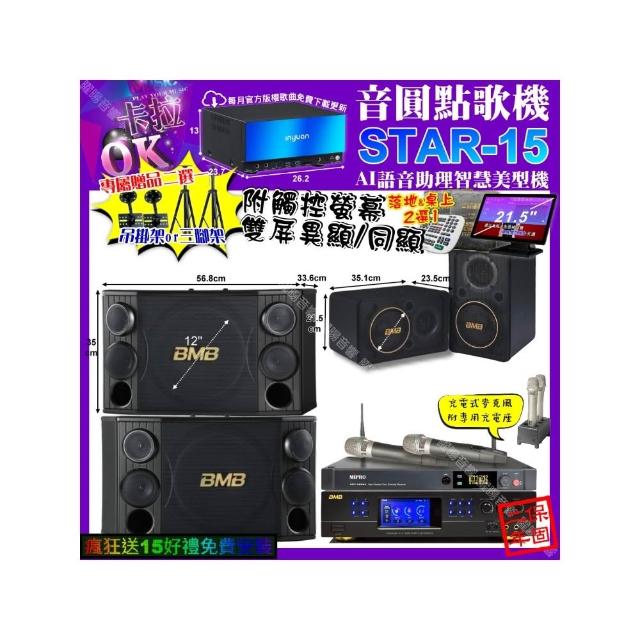 【音圓】STAR-15+觸控螢幕+BMB DAR-350HD4+BMB CSD-2000+CSJ-06+MIPRO ACT-3500(卡拉OK組合/音響設備)