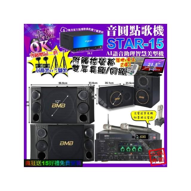 【音圓】STAR-15+觸控螢幕+PYRAMID AK-900+BMB CSD-2000+CSJ-06+MIPRO ACT-3500(卡拉OK組合/音響設備)