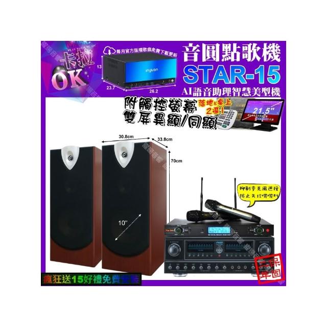 【音圓】STAR-15+觸控螢幕+FNSD FN-818NR+ENSING ESP-503+YAKO AD-300U(卡拉OK組合/音響設備)