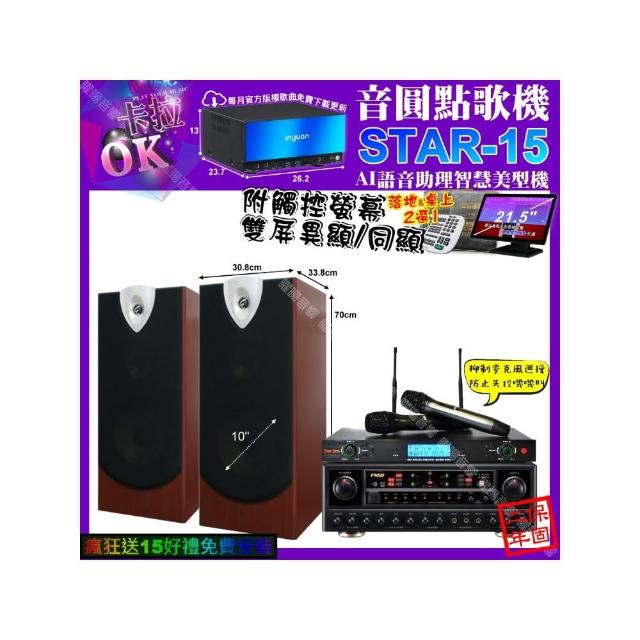 【音圓】卡拉OK組合(STAR-15+觸控螢幕+FNSD AL-589 PLUS+ENSING ESP-503+YAKO AD-300U/音響設備)