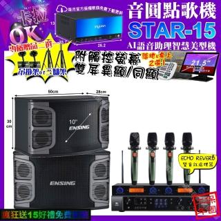 【音圓】STAR-15+觸控螢幕+JBL BEYOND1+ENSING EX-250+YAKO AD-100X2(卡拉OK組合/音響設備)