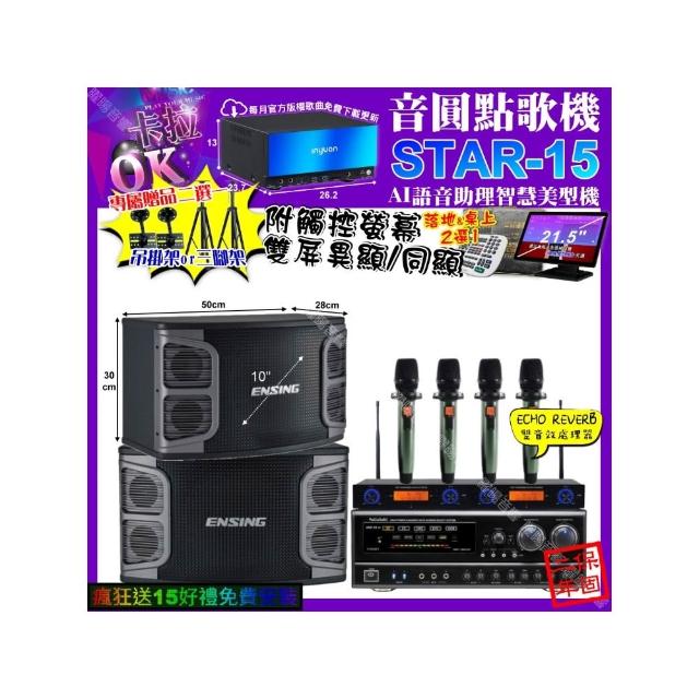 【音圓】卡拉OK組合(STAR-15+觸控螢幕+NaGaSaKi DSP-X1BT+ENSING EX-250+YAKO AD-100X2/音響設備)