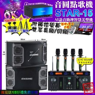 【音圓】STAR-15+觸控螢幕+FNSD HR-2501N+ENSING EX-250+YAKO AD-100X2(卡拉OK組合/音響設備)