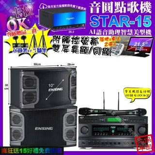 【音圓】STAR-15+觸控螢幕+FNSD FN-616+ENSING EX-250+JCT J-9953(卡拉OK組合/音響設備)