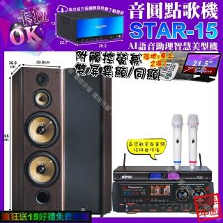 【音圓】STAR-15+觸控螢幕+AudioKing HS-9503+FNSD SP-903N+MIPRPO MR-198(卡拉OK組合/音響設備)