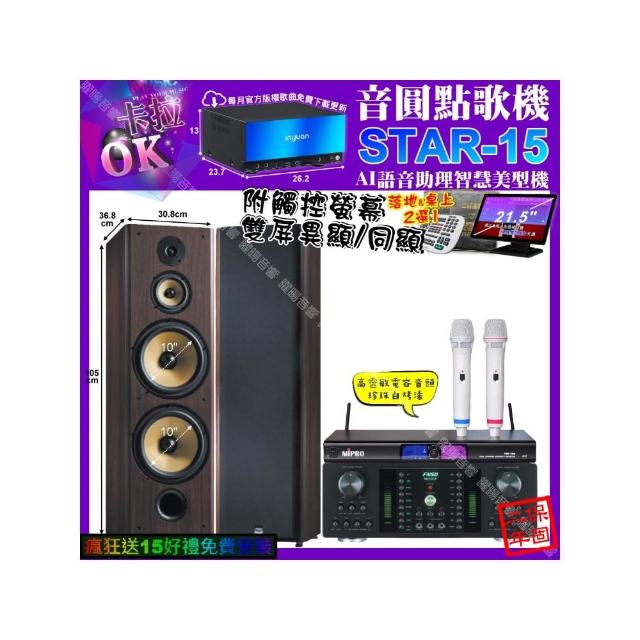 【音圓】STAR-15+觸控螢幕+FNSD HR-2501N+FNSD SP-903N+MIPRPO MR-198(卡拉OK組合/音響設備)