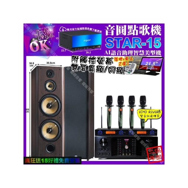 【音圓】卡拉OK組合(STAR-15+觸控螢幕+OKAUDIO DB-9AN+FNSD SP-903N+YAKO AD-100X2/音響設備)