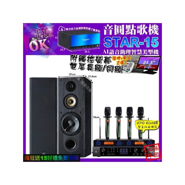 【音圓】卡拉OK組合(STAR-15+觸控螢幕+JBL BEYOND3+FNSD SP-1801+YAKO AD-100X2/音響設備)