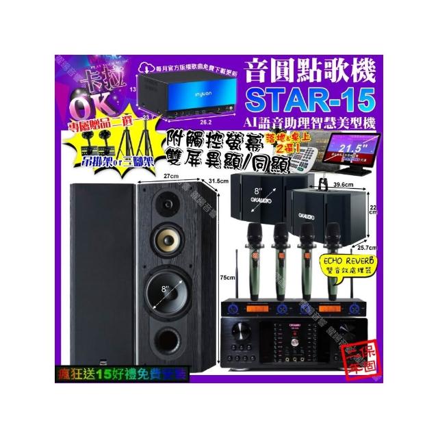 【音圓】卡拉OK組合(STAR-15+觸控螢幕+OKAUDIO DB-9AN+FNSD SP-1801+OK-503+YAKO AD-100X2/音響設備)