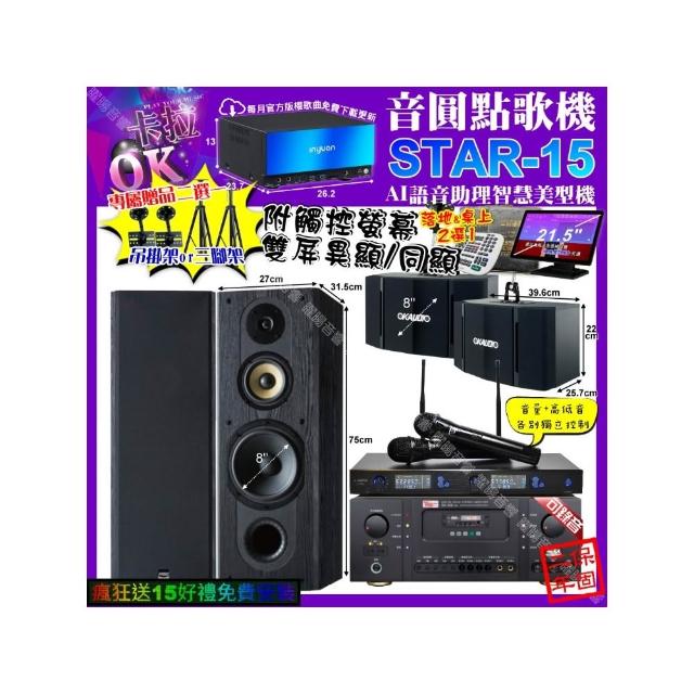 【音圓】STAR-15+觸控螢幕+Ten Sonic SK-508RM+FNSD SP-1801+OK-503+J-SONG J-768(卡拉OK組合/音響設備)