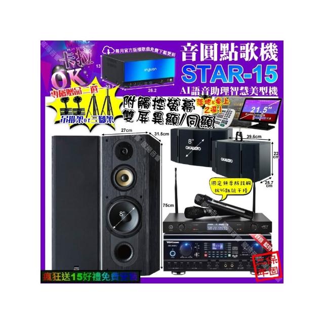【音圓】卡拉OK組合(STAR-15+觸控螢幕+TDF HK-260RU+FNSD SP-1801+OK-503+JCT J-8100/音響設備)