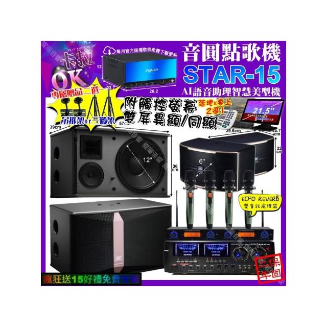 【音圓】卡拉OK組合(STAR-15+觸控螢幕+AudioKing HD-1000+JBL Ki512+PASION6+YAKO AD-100X2/音響設備)