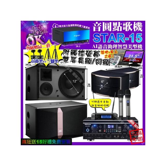 【音圓】STAR-15+觸控螢幕+TDF HK-260RU+JBL Ki512+PASION6+JBL VM-200(卡拉OK組合/音響設備)