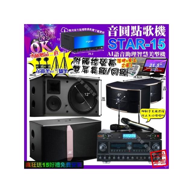 【音圓】卡拉OK組合(STAR-15+觸控螢幕+FNSD FN-818NR+JBL Ki512+PASION6+YAKO AD-300U/音響設備)