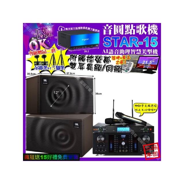 【音圓】卡拉OK組合(STAR-15+觸控螢幕+FNSD HR-2502N+JBL MK12+YAKO AD-300U/音響設備)