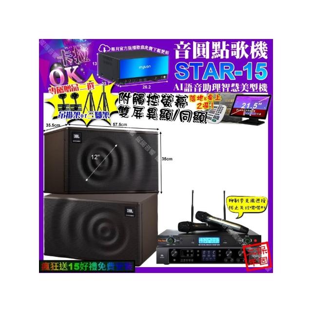 【音圓】卡拉OK組合(STAR-15+觸控螢幕+A&K POWER 300+JBL MK12+YAKO AD-300U/音響設備)