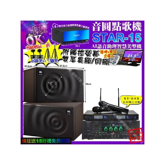 【音圓】STAR-15+觸控螢幕+PYRAMID AK-900+JBL MK12+J-SONG J-768(卡拉OK組合/音響設備)