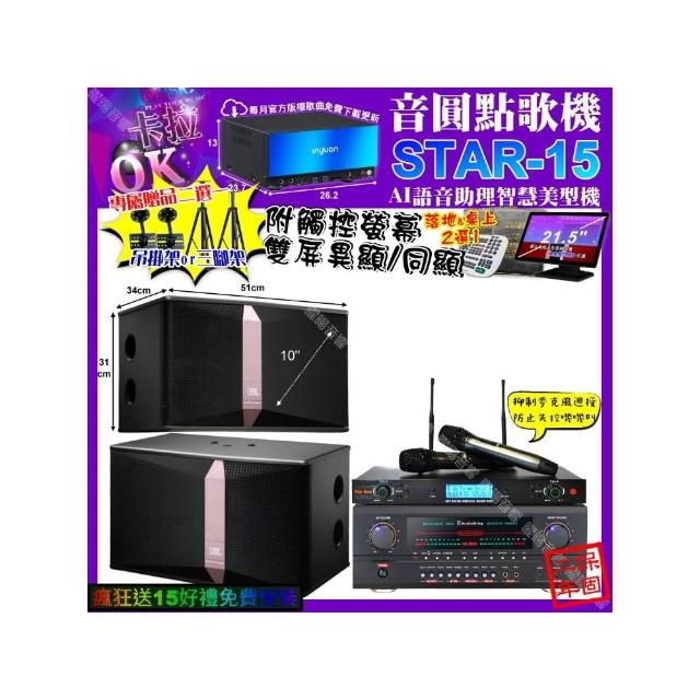 【音圓】STAR-15+觸控螢幕+AudioKing HS-500A+JBL Ki510+YAKO AD-300U(卡拉OK組合/音響設備)