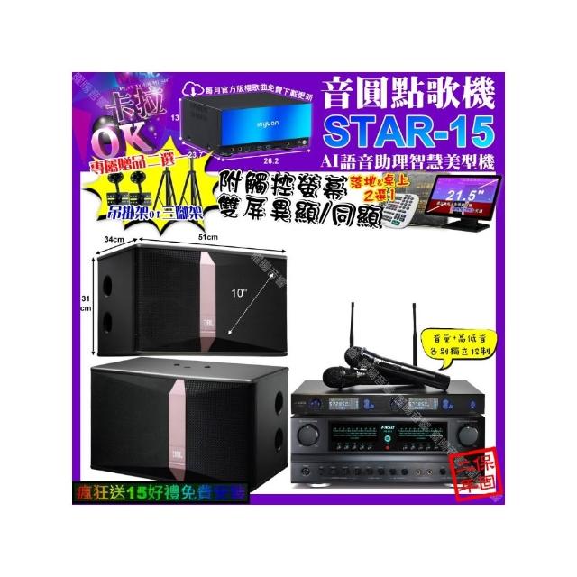 【音圓】STAR-15+觸控螢幕+FNSD FN-616+JBL Ki510+J-SONG J-768(卡拉OK組合/音響設備)