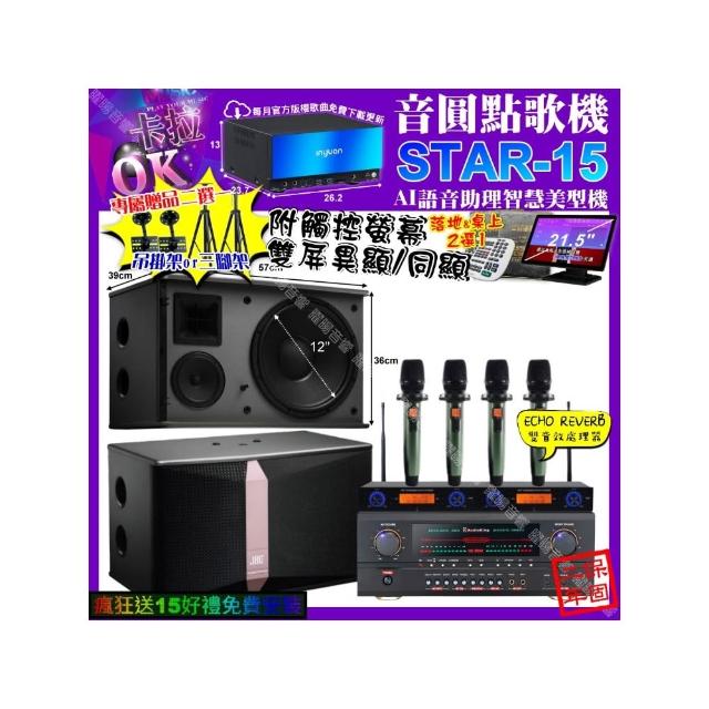 【音圓】卡拉OK組合(STAR-15+觸控螢幕+AudioKing HS-500A+JBL Ki512+YAKO AD-100X2/音響設備)